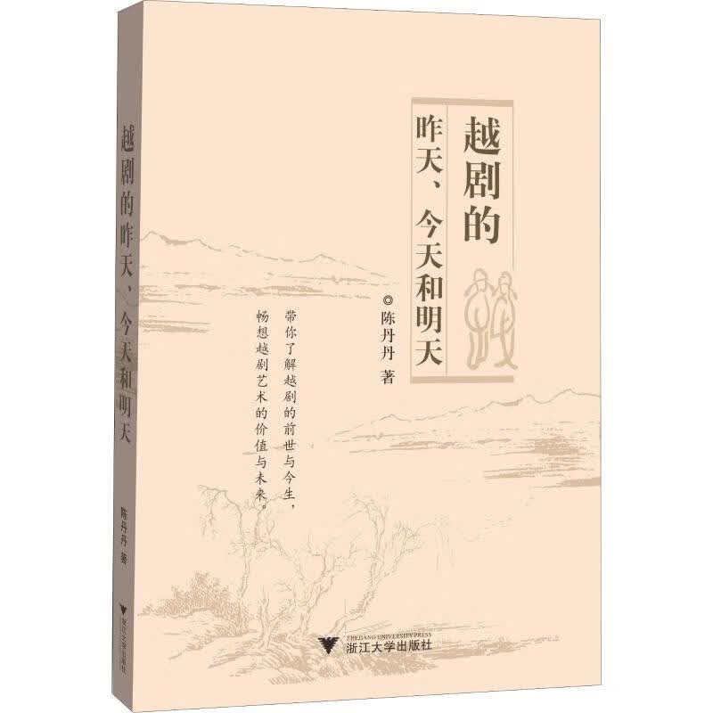 越剧的昨天、今天和明天