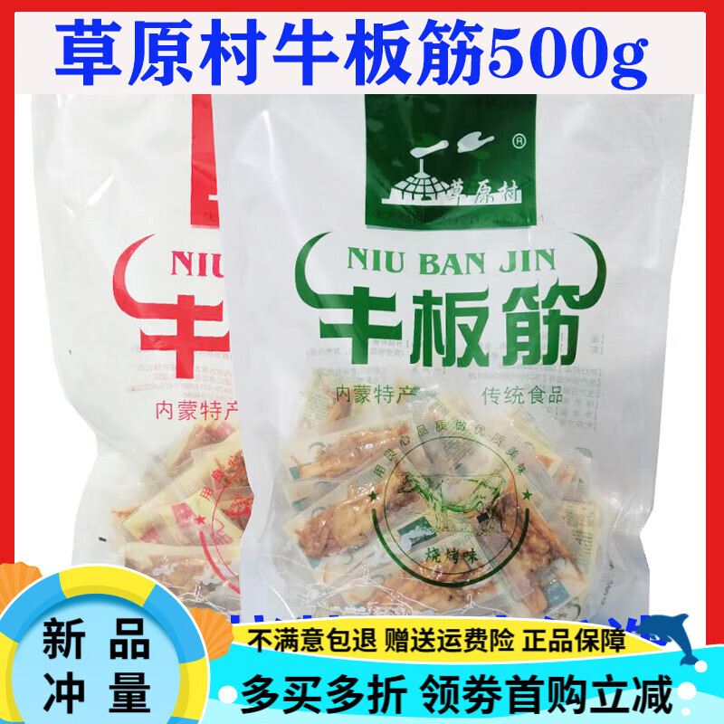 草原村牛板筋500g 內(nèi)蒙古香辣燒烤麻辣零食特產(chǎn)小吃獨(dú)立包裝 燒烤味