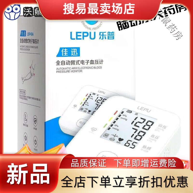 樂(lè )普血壓計 血壓測量?jì)x電子語(yǔ)音血壓儀上臂式家用全自動(dòng)