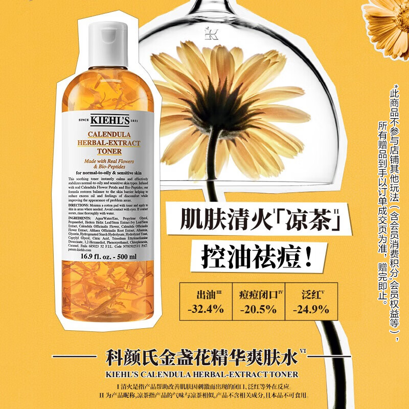 科顏氏（Kiehl’s）金盞花植物精粹爽膚水500ml 直播專屬不參與全店玩法