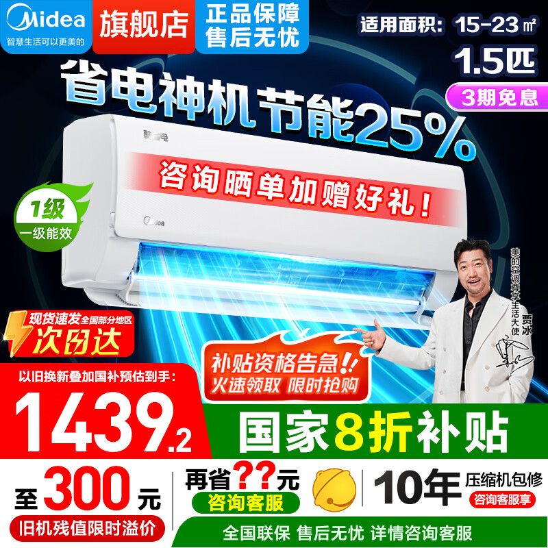 美的空调挂机 【国家补贴20%】酷省电系列大1匹/1.5匹/2匹 一级能效变频冷暖家用壁挂式 1.5匹 一级能效 酷省电