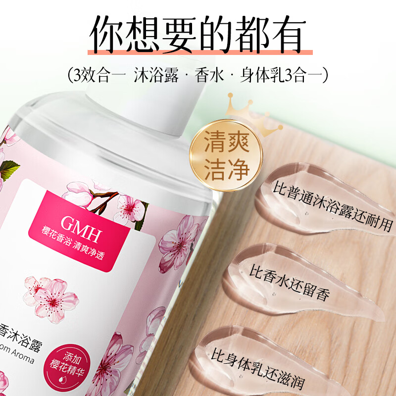 GMH芳香沐浴露细嫩滑肤补水保湿清洁肌肤留香沐浴乳液滋润家庭装 组合装
