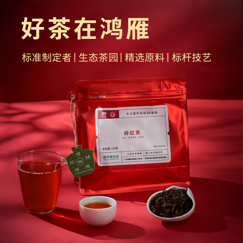 鸿雁农科院茶科所品牌英德红茶英红九号正宗碎红茶浓香型250g生态茶园 1袋装