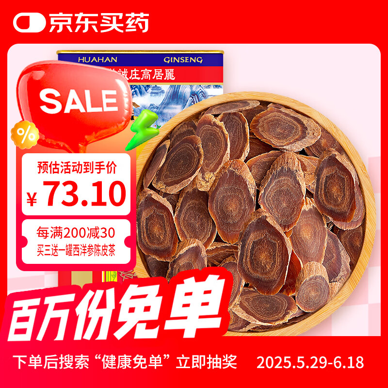 华韩庄高居丽红参片100克人参片高丽参片女性滋补6年根泡水泡茶送礼端午节礼盒