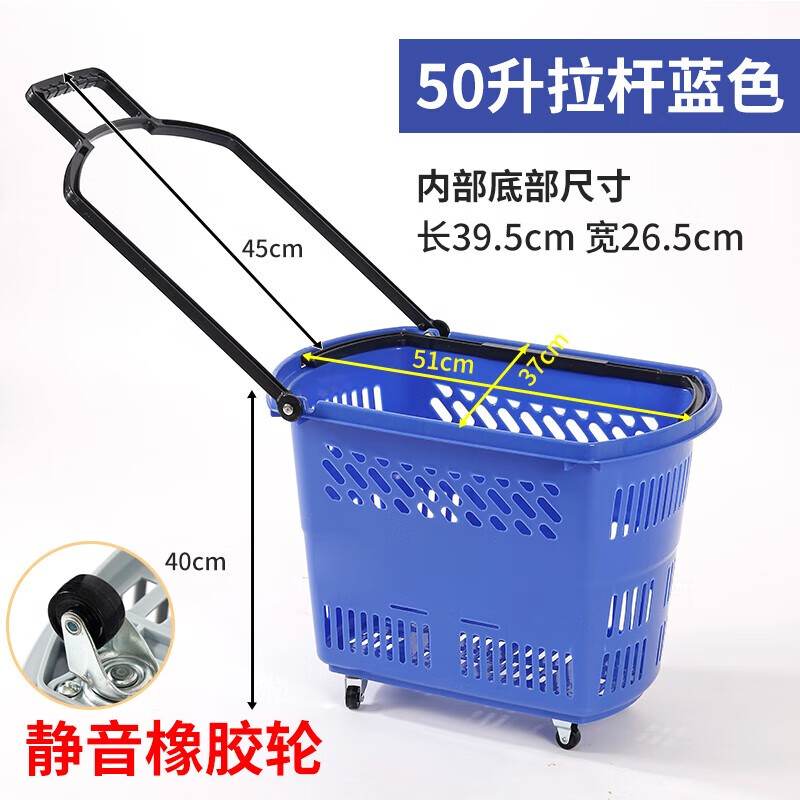 超市購物籃手提籃拉桿帶輪塑料筐手拉式大號買菜車子便利店菜籃子 大號50l拉桿蘭色