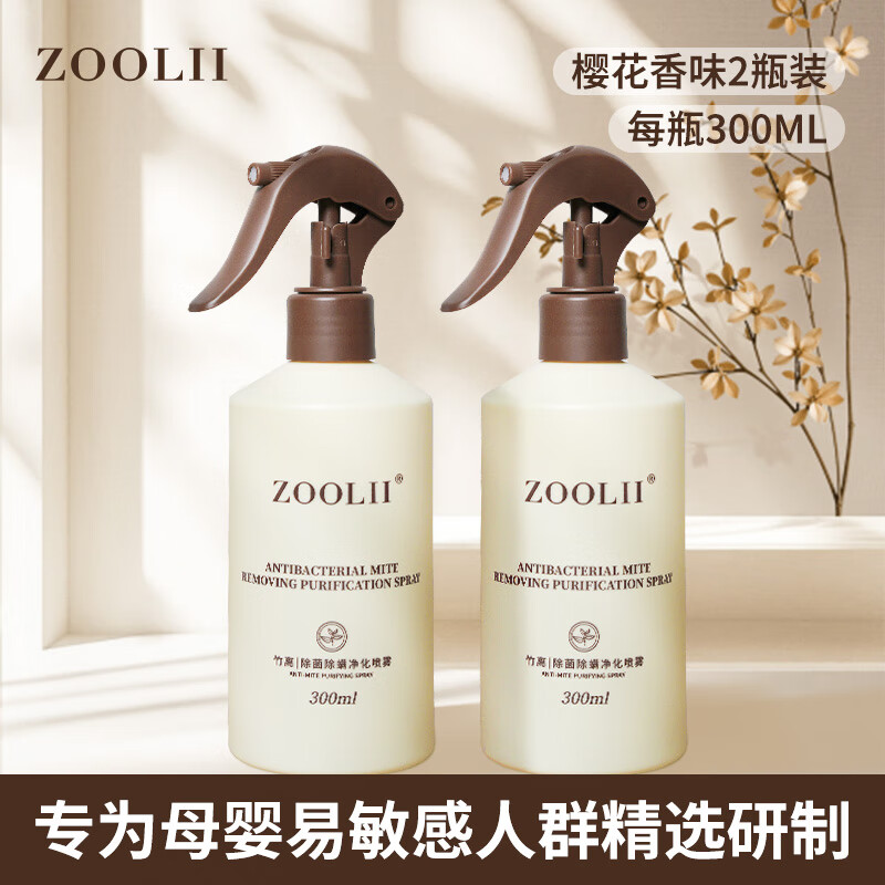 ZOOLII除螨喷雾剂床上除螨杀菌专用母婴家用被子免洗宿舍抑菌除螨神器 2瓶【床沙发衣柜可用】热销推荐