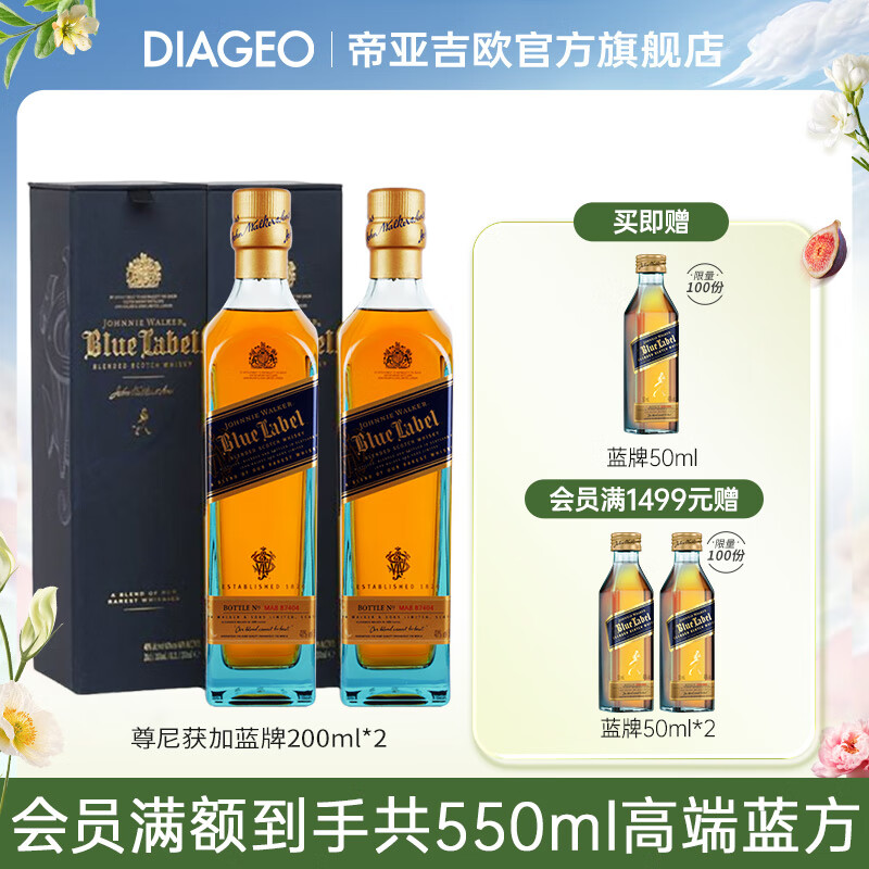 尊尼获加（JOHNNIE WALKER）绿方绿牌  苏格兰威士忌 原装进口洋酒礼盒 自饮聚会送男友礼物 【高端蓝牌】200ml*2