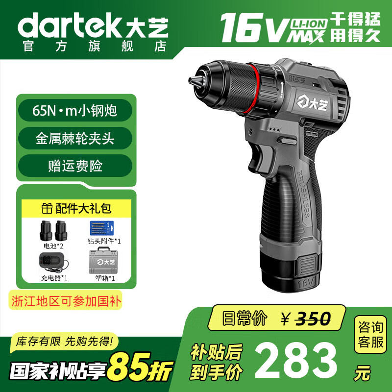 大艺电钻家用无刷锂电冲击钻充电式电动螺丝刀多功能手枪钻打孔工具 16V【2.0Ah两电一充|65N】配塑箱