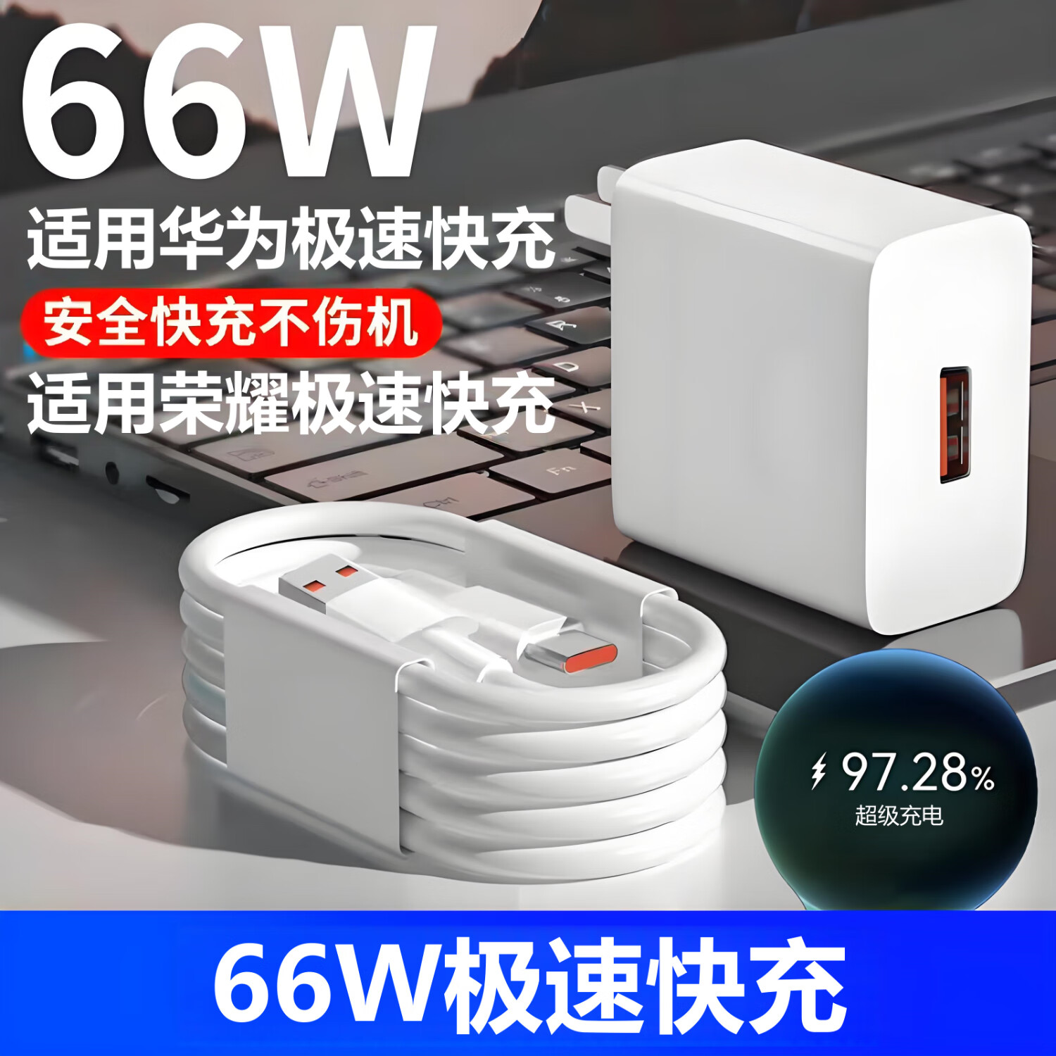 圣希顿适用66W超级充电快充头华为mate40pro/30/nova7/8/9/p30/P40适用荣耀50手机40W闪充电器type闪充线 【66W套装】快充头+2米丨6A快充线