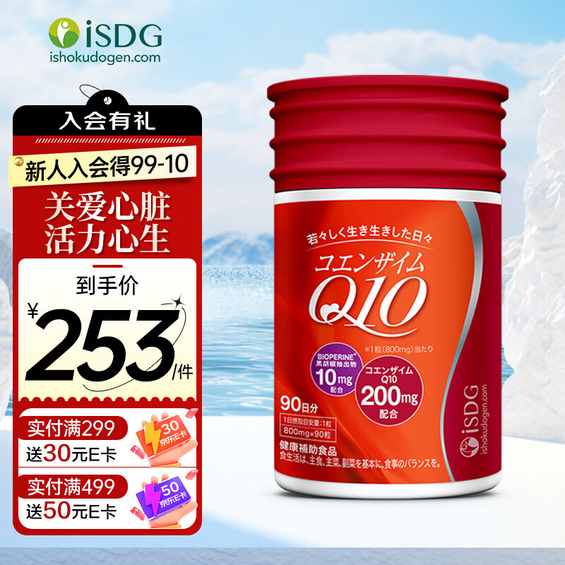 ISDG ISDG日本进口还原型辅酶Q10胶囊200mg*60粒（赏味期26年4月） 【高含量氧化型】辅酶200mg*90粒