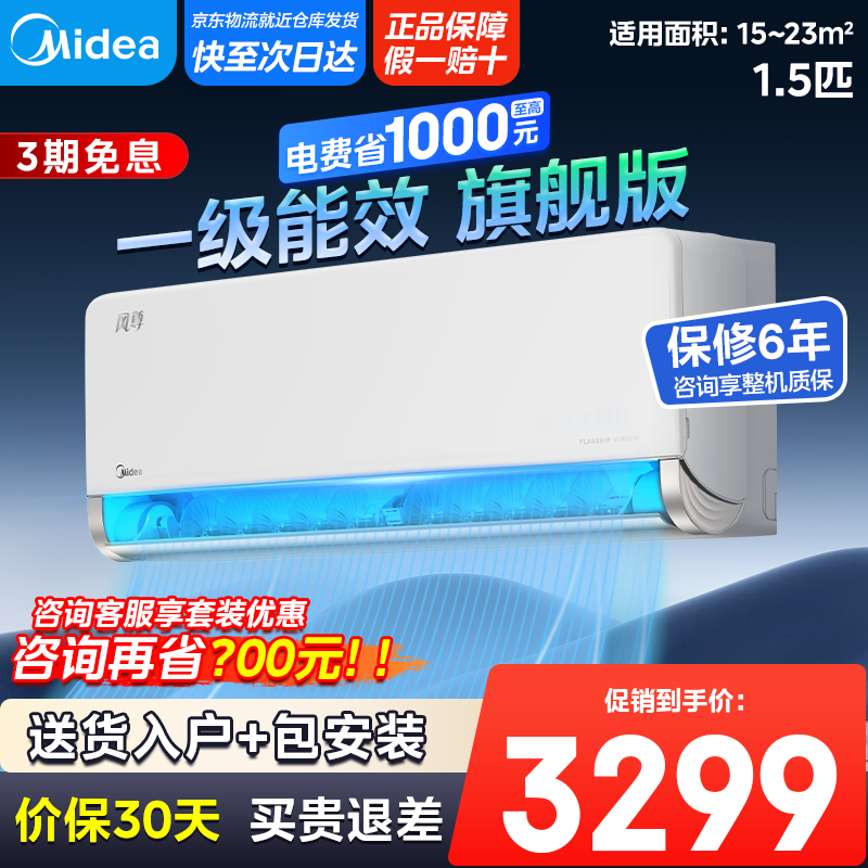 美的【国家政府补贴20%】MXC 风尊系列 以旧换新挂机 新一级能效 变频冷暖 空调挂机  2025升级款 1.5匹 一