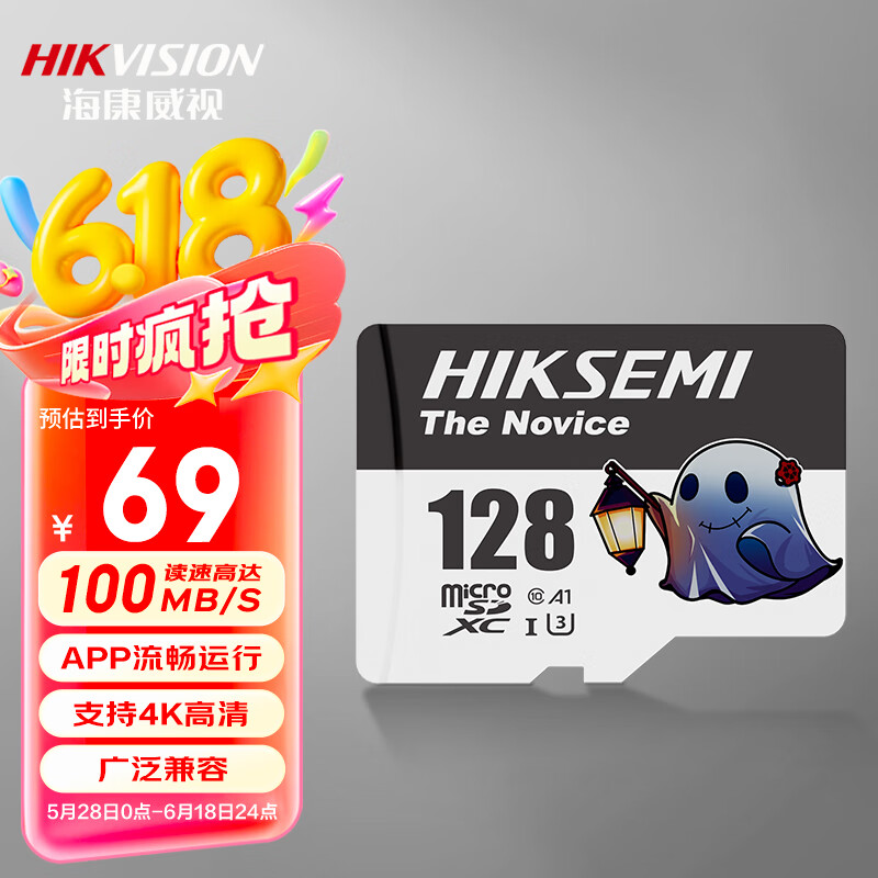 海康威视（HIKVISION）128GB TF(MicroSD)存储卡U3 C10 A1 4K视频监控卡行车记录仪内存卡 数码高速存储卡