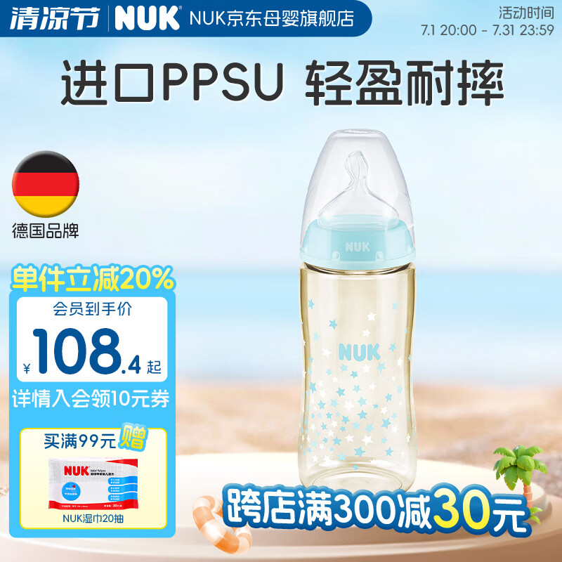 NUK德国进口宽口径PPSU感温奶瓶婴儿新生0到6个月以上宝宝用品 蓝色- 300ml -带(6-18月)硅胶奶嘴