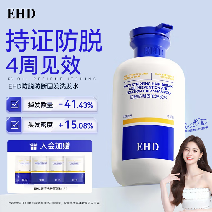 EHD防脱固发洗发水控油蓬松柔顺防断洗发露盈韧洗头膏男500ml老包装