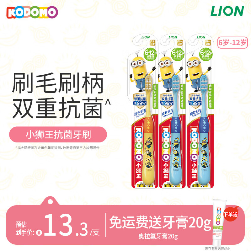 狮王（Lion）小狮王儿童抗菌牙刷6-12岁*3细软毛换牙期牙刷 蓝色*2+黄色*1