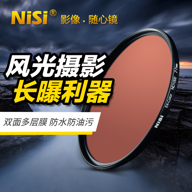 耐司（NiSi）ND8 ND64 ND1000 nd中灰密度镜减光镜  单反配件 多层镀膜延迟摄影 ND1000 67mm