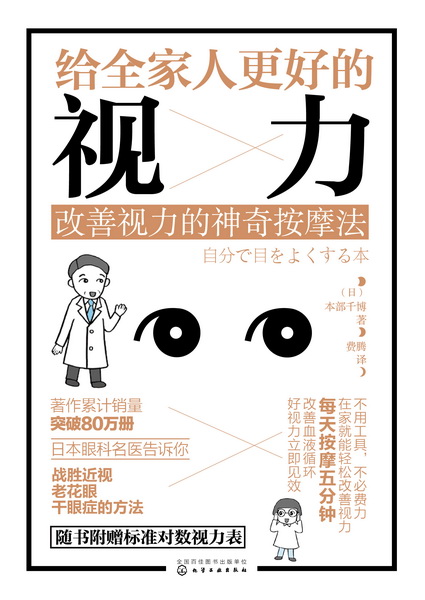 给全家人更好的视力：改善视力的神奇按摩法