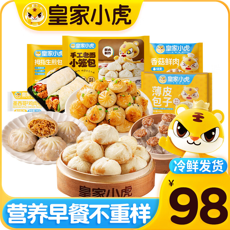 皇家小虎空气炸锅早餐零食半成品食材组合 营养早餐不重样【98元套餐】