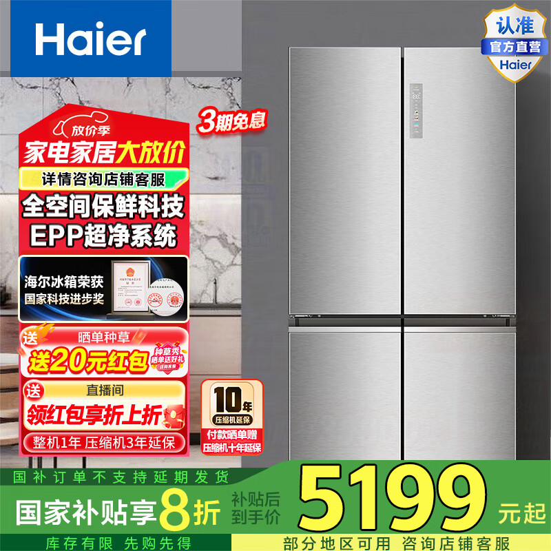 Haier/海尔657升全空间保鲜科技十字对开门风冷无霜一级变频家用大容量电冰箱 T型双开四开门 EPP超净 BCD-657WGHTD19S7U1