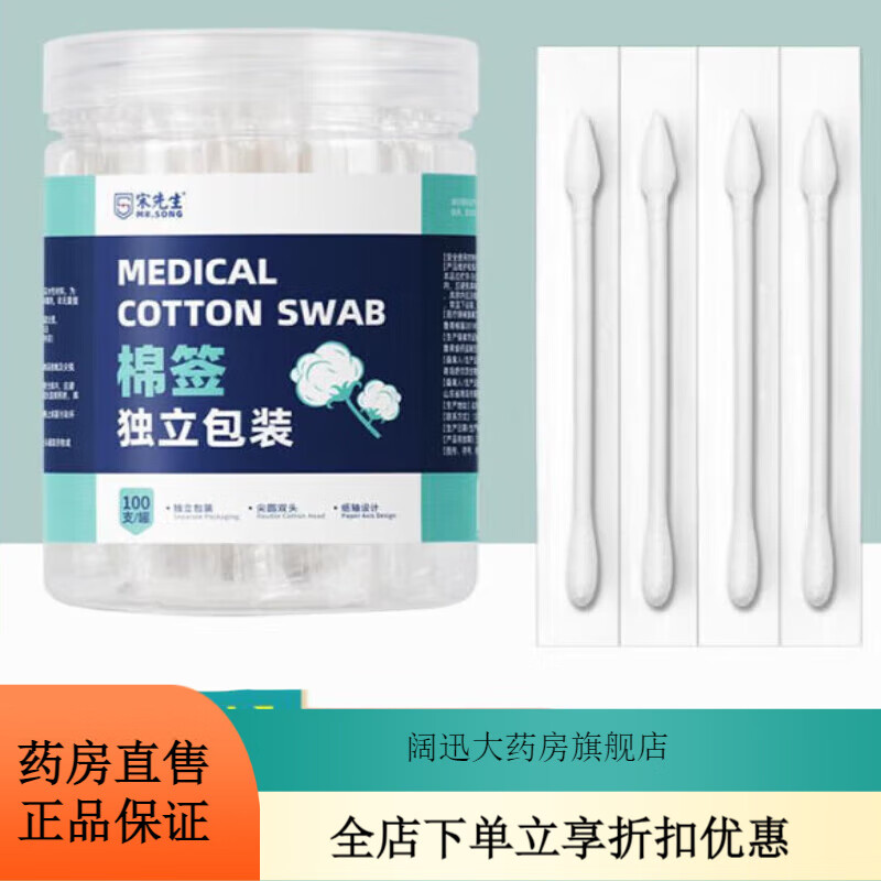 醫(yī)用棉簽醫(yī)醫(yī)護(hù)一次性化妝嬰兒尖頭小棉棒獨(dú)立包裝 2*100支/罐共200支