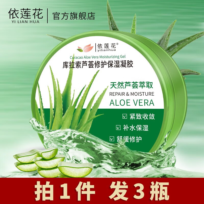 BEYZK【发3瓶】芦荟胶补水保湿面霜男士专用芦荟凝胶膏睡眠面膜 膏睡眠