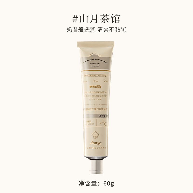 AARYE安野屋護(hù)手霜煙酰胺377嫩白保濕精華乳 山月茶館香 60g