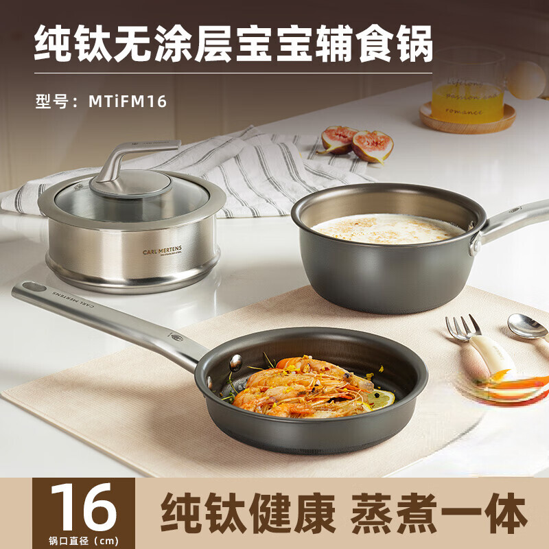 三头鹰德国婴儿辅食锅蒸煮一体小奶锅平底锅多功能儿童辅食锅无涂层纯钛 纯钛辅食锅三件套 【店铺热销】 16cm