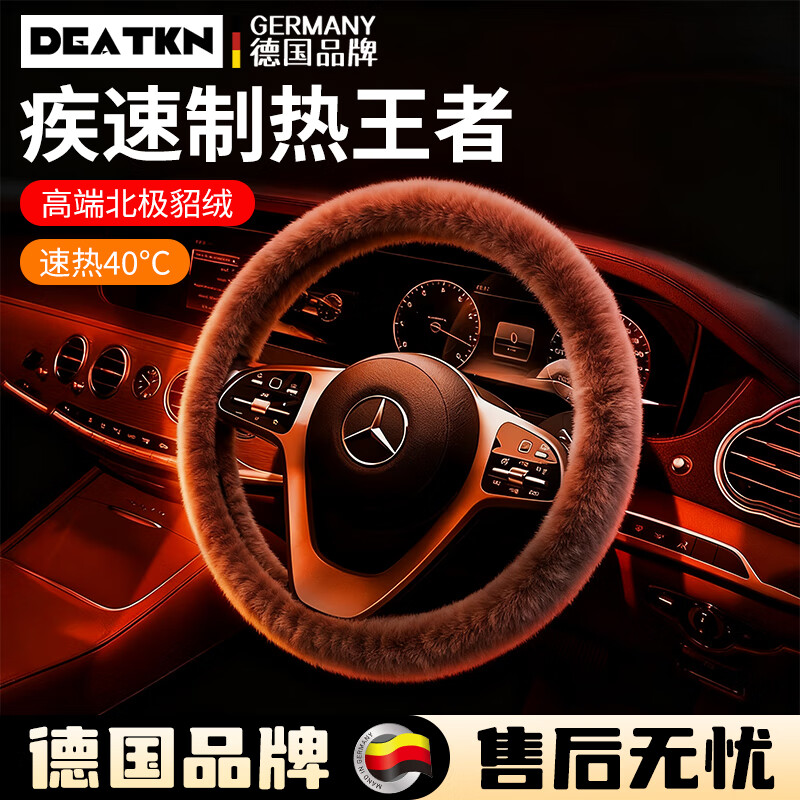DEATKN德国高端方向盘套冬季2025新款汽车加热毛绒把套宝马奔驰奥迪 黑色-圆形[水貂绒]独立包装