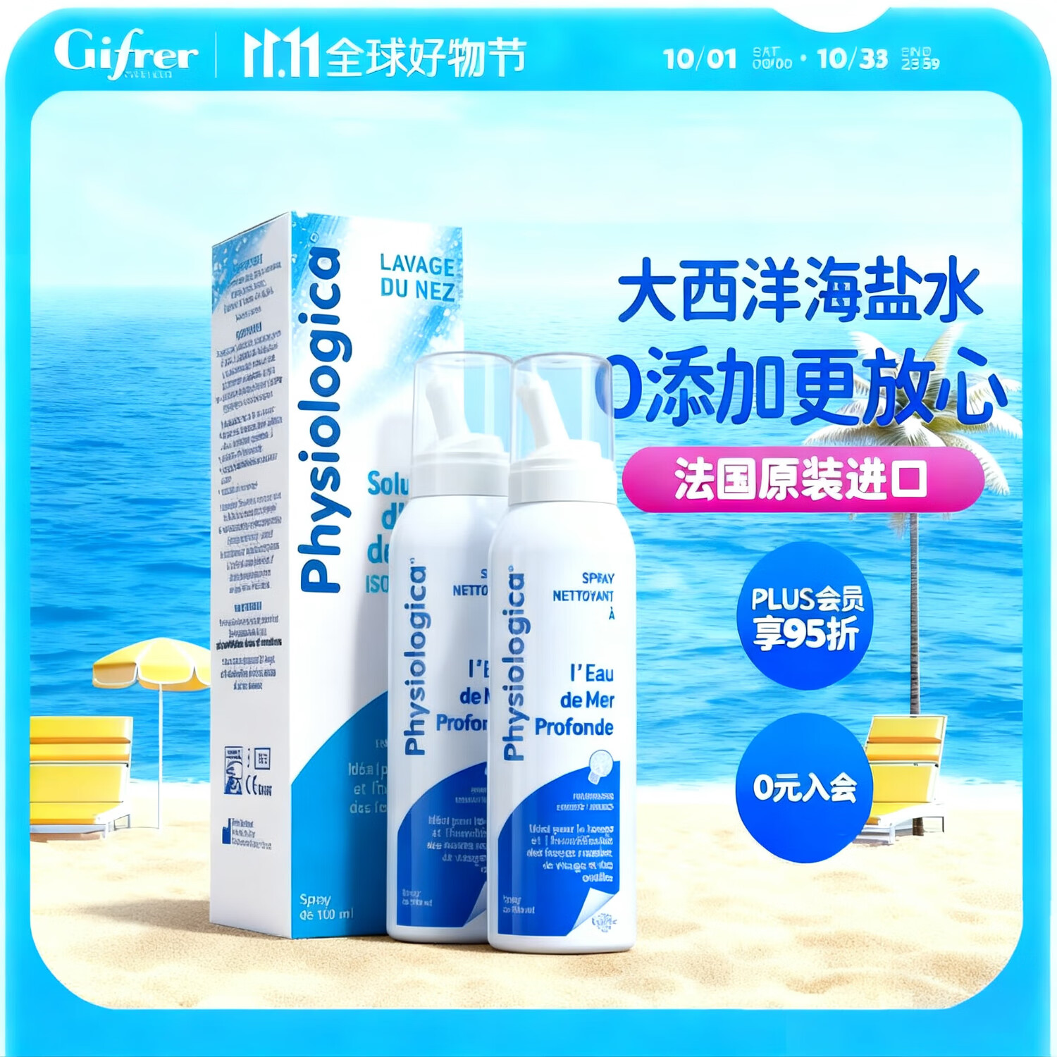 肌肤蕾（gifrer）海盐水喷鼻 婴儿生理盐水洗鼻 儿童鼻塞鼻喷 洗鼻盐水喷雾100ml*2