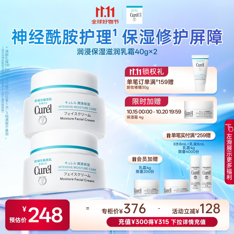 珂润（Curel）保湿滋润乳霜40g*2 神经酰胺护理 面霜 敏感肌男女适用 成毅代言