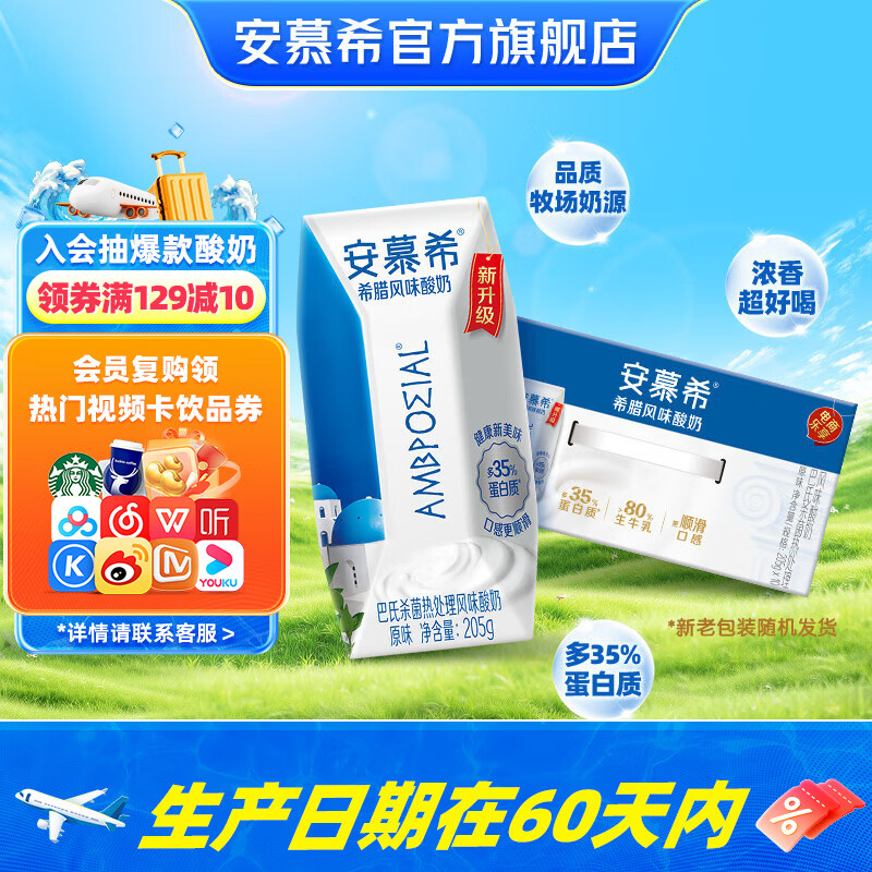 伊利安慕希希腊风味常温原味酸奶整箱牛奶乳品儿童营养早餐高端礼盒装 0盒*1箱