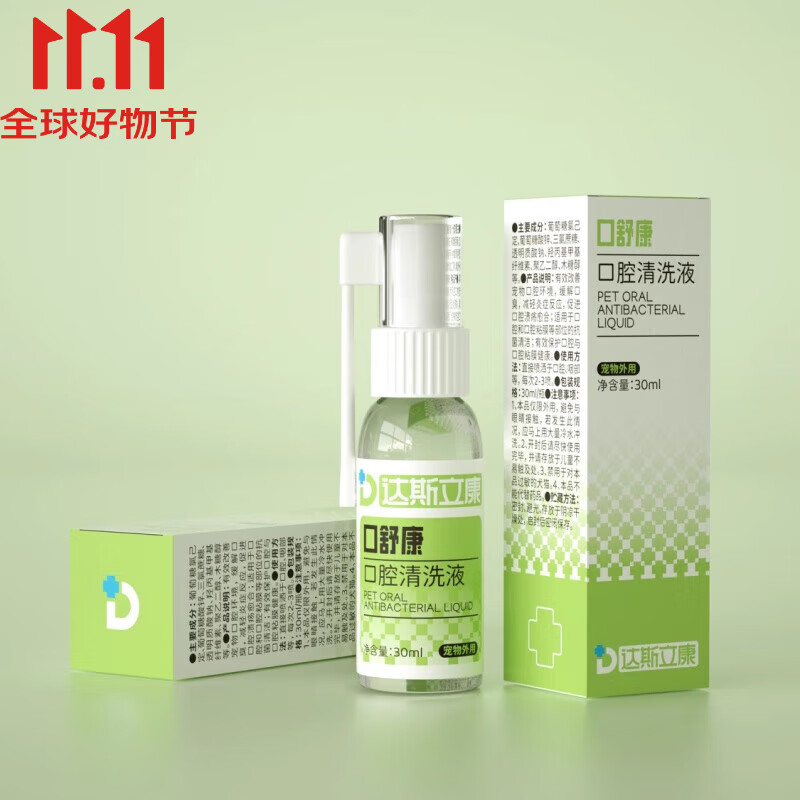 口舒康清洁缓解口臭愈合宠物口腔清新气臭口炎清洗液达斯立康 浅绿色