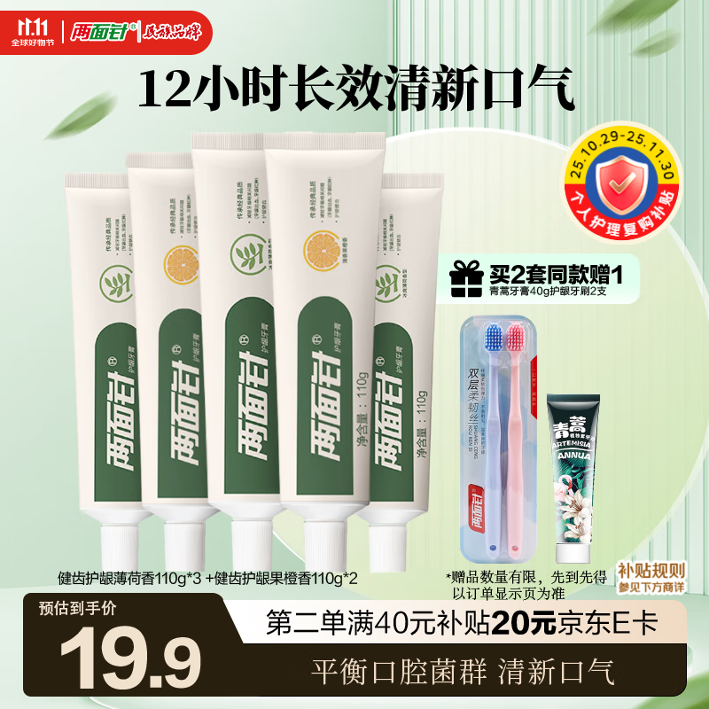 两面针（LMZ）健齿护龈 缓解牙龈问题 清新口气牙膏 套装5支装550g