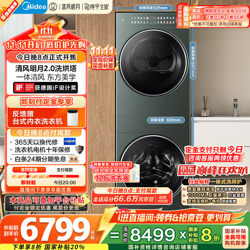 美的（Midea）洗烘套装 10KG滚筒洗衣机+全变频热泵烘干机【清风明月2.0洗烘塔】MGH20A-G+MAX纯平全嵌 国家补贴