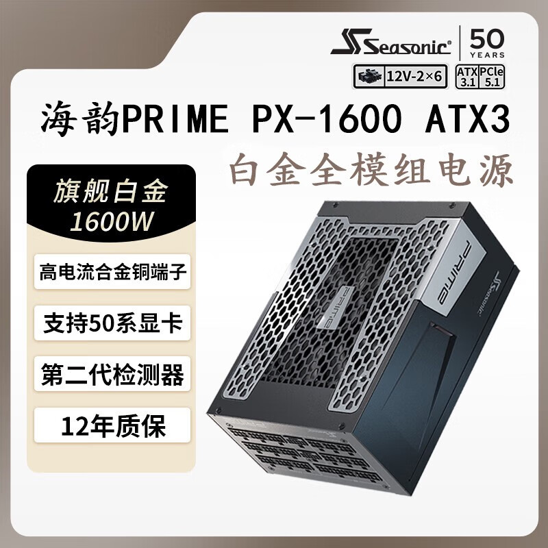 Seasonic海韵猫头鹰联名PRIME TX-1600 NOCTA 钛金全模电脑电源(顺丰现货) 顺丰当日发海韵PRIME PX-1600 A