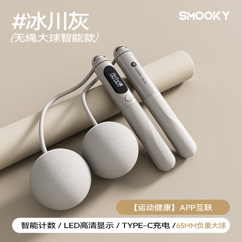 SMOOKY無(wú)繩跳繩燃脂計數款運動(dòng)負重跳繩女 【HUAWEI_HiLink生態(tài)產(chǎn)品】-冰a