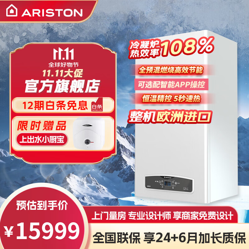 ����˹�٣�ARISTON��CARES ONE ���� ����ʽȼ��ůԡ����¯һ����Ч����¯��ůϴԡ����¯ 24KW 181-250�O15929Ԫ