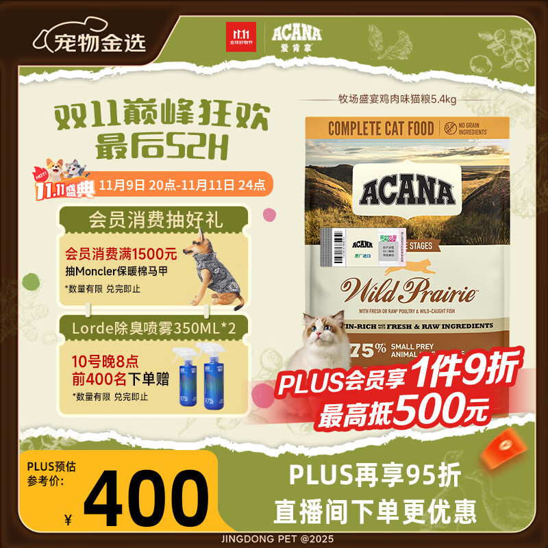 愛肯拿（ACANA）猫粮 牧场盛宴成猫幼猫粮 高蛋白无谷进口鸡肉粮5.4kg 效期26/8