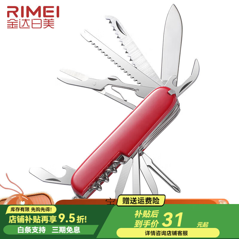金达日美LXH瑞士军士刀14项功能水果刀多功能刀折叠刀户外小刀野 小刀野外露