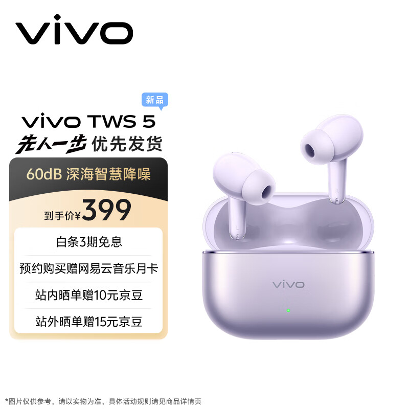 vivo TWS 5 微薰紫  60dB深海智慧降噪 跨生态无缝三连接 四麦自适应主动降噪 蓝牙耳机