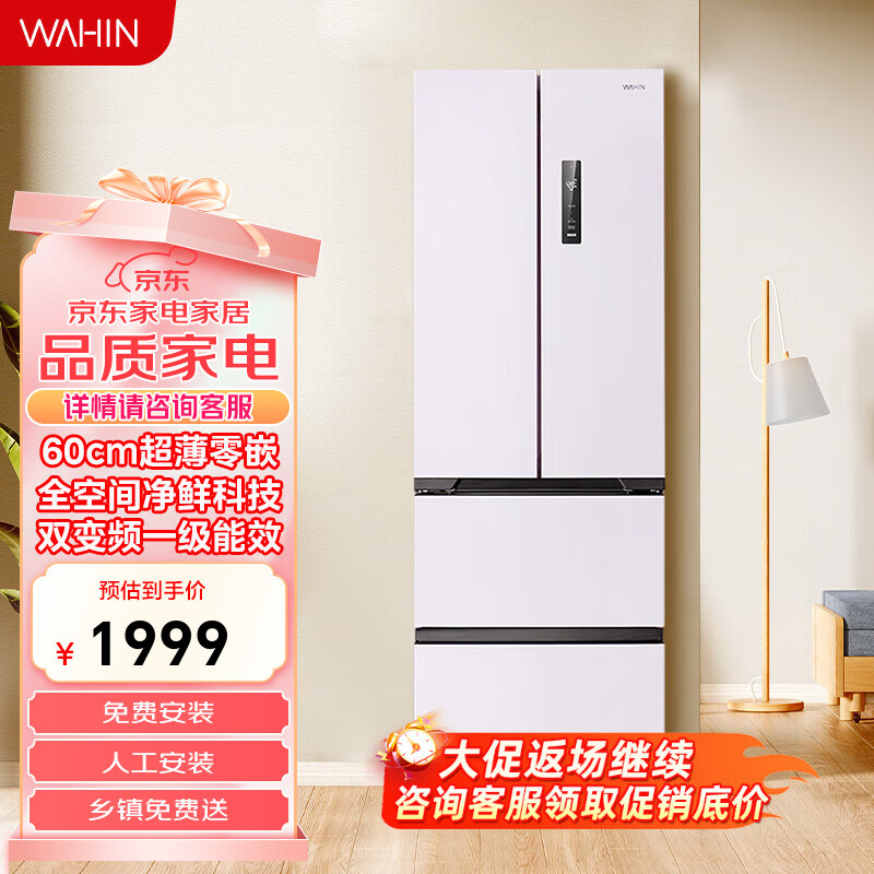 华凌【美的出品】400升60cm超薄零嵌入法式多门全空间净味家用风冷一级能效低音冰箱 HR-419WUFPZ 莫奈花园