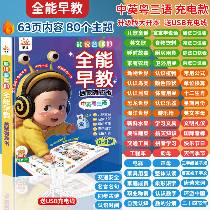 通用会说话的双语早教有声书0-9岁儿童点读发声书启蒙学习机宝宝玩具 新升级【早教+儿歌+故事】0-9岁 三语 80个主