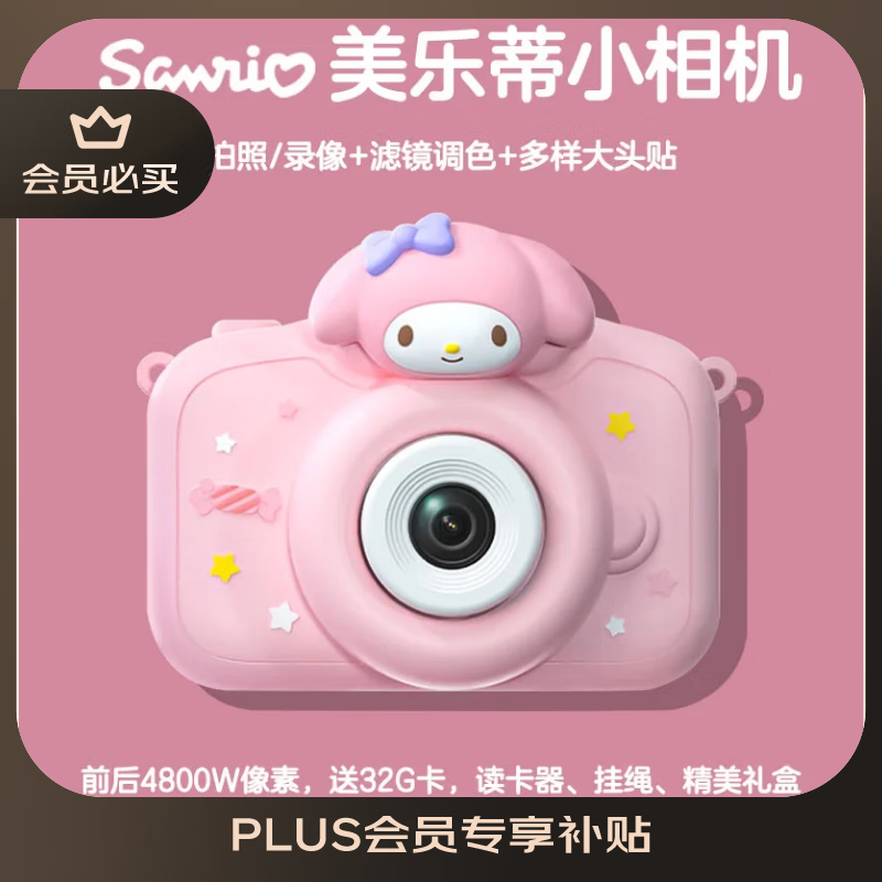 三丽鸥（SANRIO）Melody美乐蒂照相机高清数码玩具彩色便携式可录像女孩生日礼物