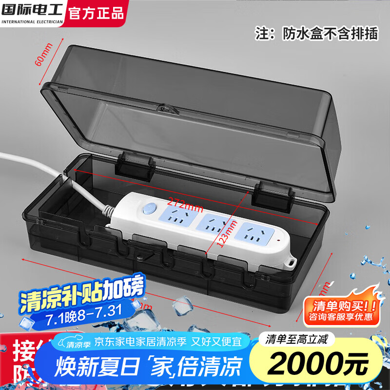 國(guó)際電工戶(hù)外通用電動(dòng)車(chē)防水防塵盒家用電源接線(xiàn)板防濺盒排插防雨保護(hù)罩蓋 排插防水盒大號(hào)-黑透