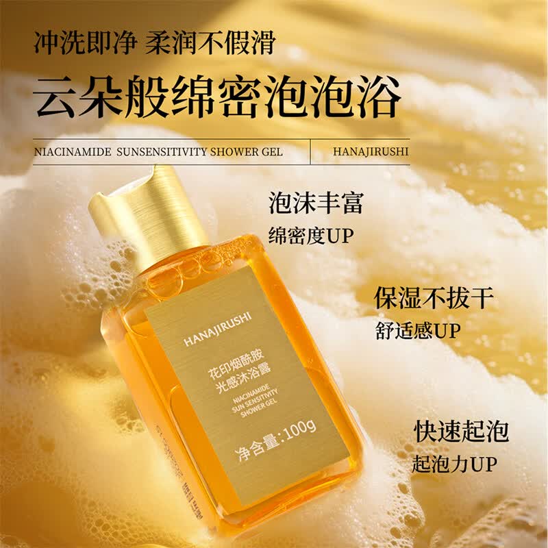 花印沐浴露香氛持久留香女生男士清洁润肤洗澡浴液生日礼物 烟酰胺光感沐浴露100g 氨基酸表活 花香