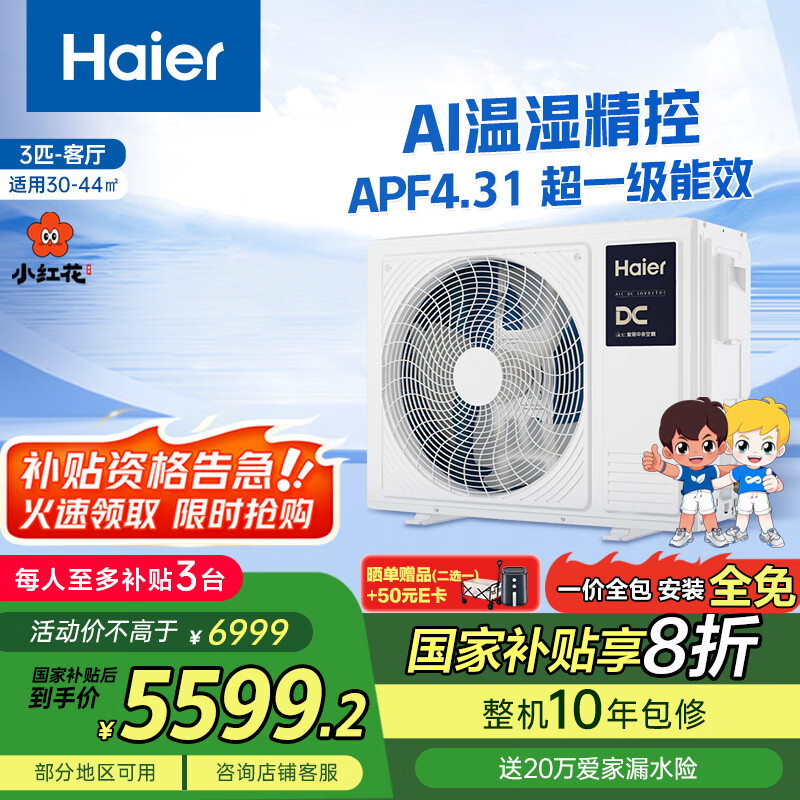 海尔（Haier）【小红花中央空调-绽放版】风管机一拖一3匹云舒智享版 客厅 KFRd-72NW/78ED81U1一价全包国家补贴