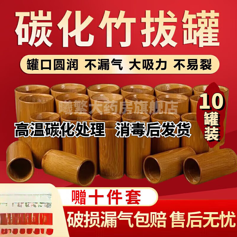 通用【藥房直售】 碳化竹筒竹罐拔火罐竹罐拔罐器罐竹炭罐水美容院拔 10個(gè)罐套裝_帶工具10件