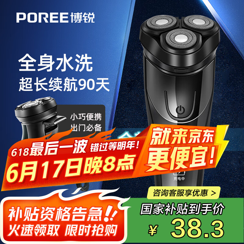 飞科博锐剃须刀电动刮胡刀男士充电式胡须刀便携车载剃胡子刀生日礼物送男友送老公推荐 国家补贴PS156
