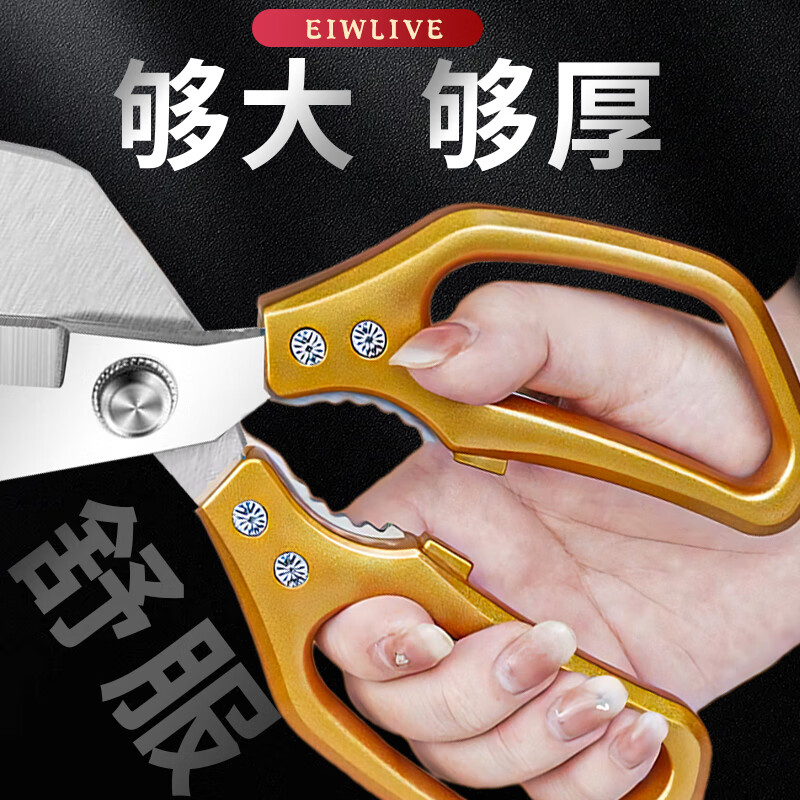 EIWLIVE抖音同款大头剪大宽片强力加厚鸡骨剪 厨房多功能辅食剪刀工具 鎏金剪骨刀