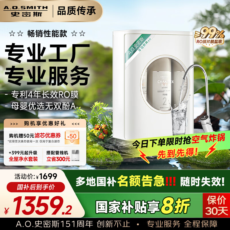 史密斯（A.O.SMITH）佳尼特净水器家用 厨下净水机 直饮机 净饮机 专利4年RO膜反渗透过滤器 大眼萌CXR600-A1 【史密斯出品 便捷自助换芯】
